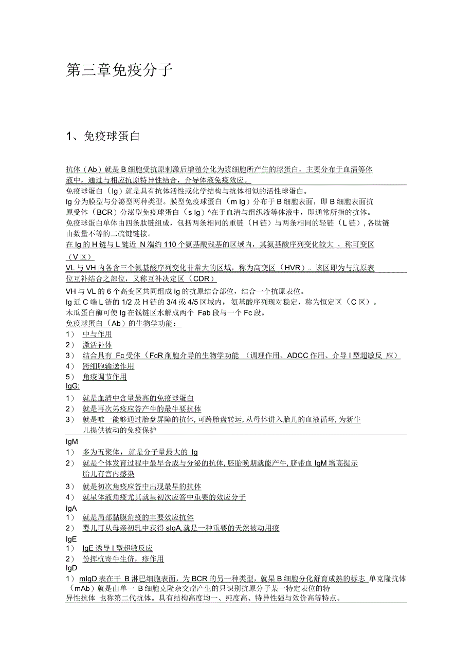 免疫学与病原微生物学复习重点_第4页