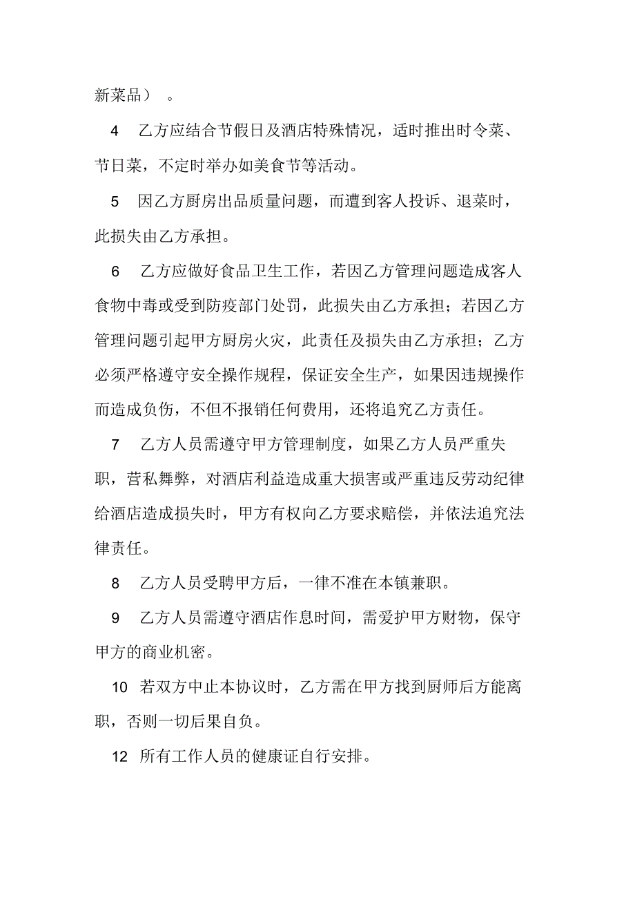 厨房承包合同书三篇_第3页