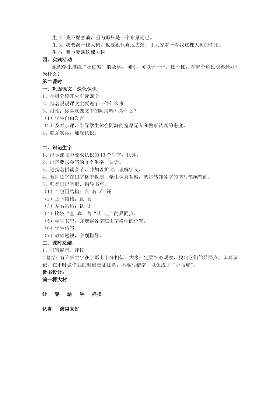 2022一年级语文下册 8《演一棵大树》教案 语文S版_第2页