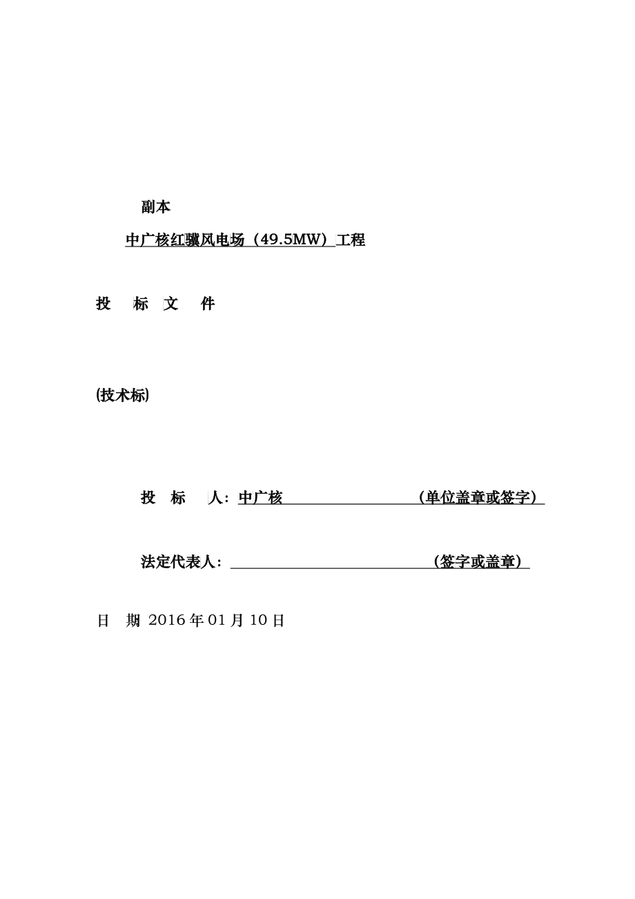 风场495MW施工组织设计_第1页