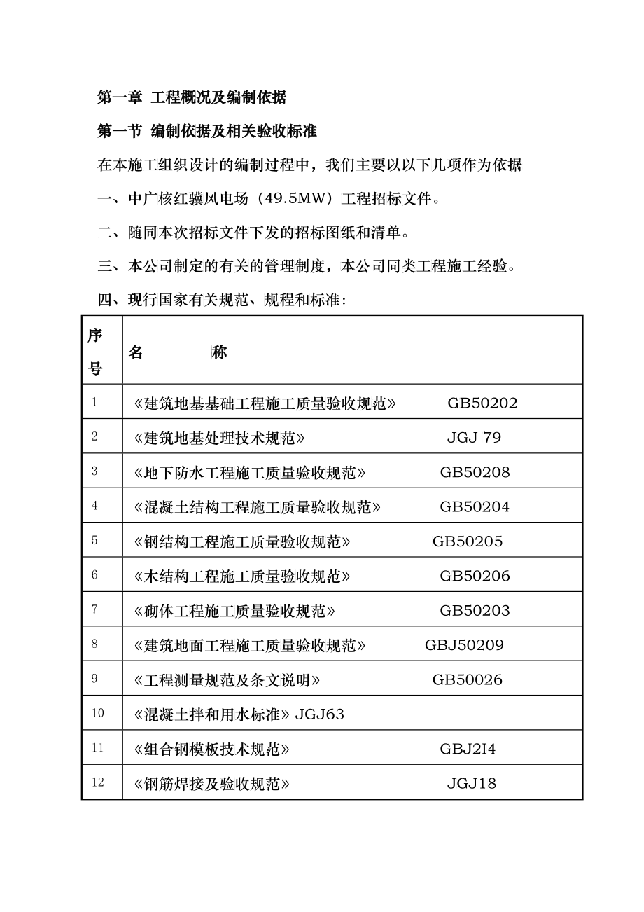 风场495MW施工组织设计_第2页