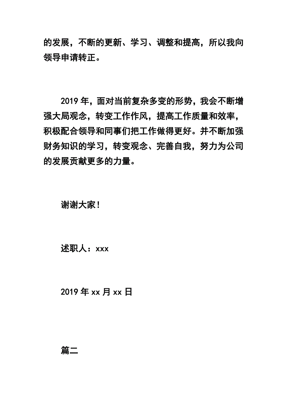 2019会计转正述职报告【三篇】及 会计毕业实习报告合辑_第3页