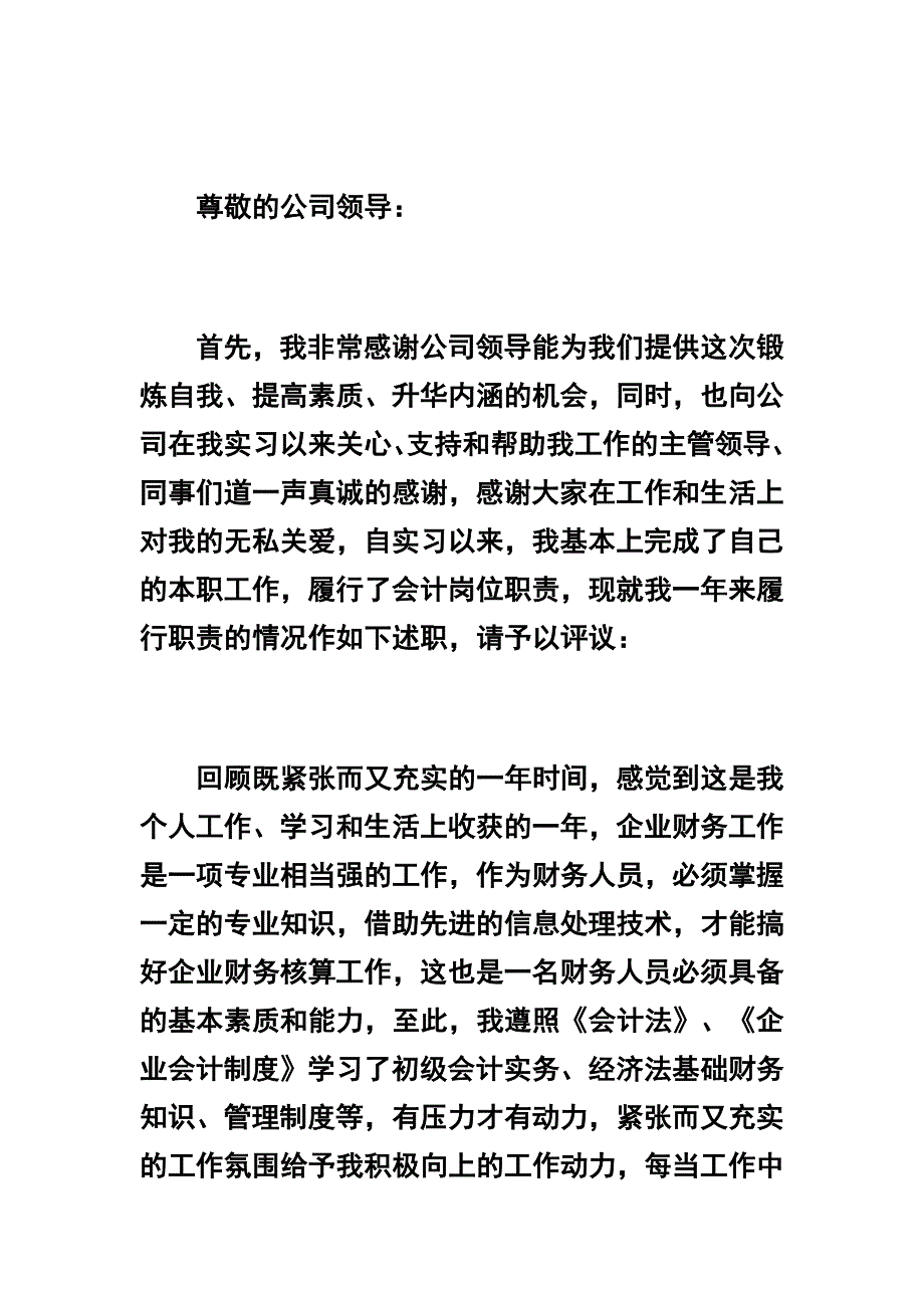 2019会计转正述职报告【三篇】及 会计毕业实习报告合辑_第4页