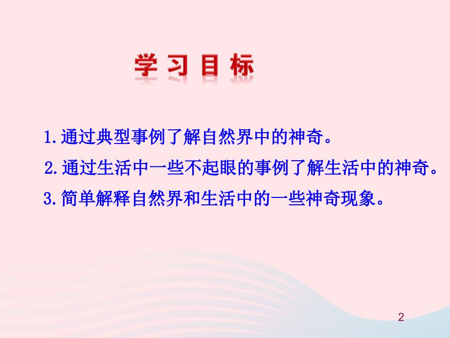 八年级物理全册 第一章 第一节 走进神奇教学课件 （新版）沪科版_第2页