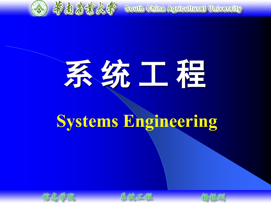 《系统工程》PPT课件_第1页