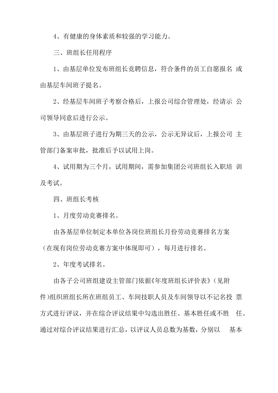 公司班组长选拔及考核方案(精选4篇)_第2页