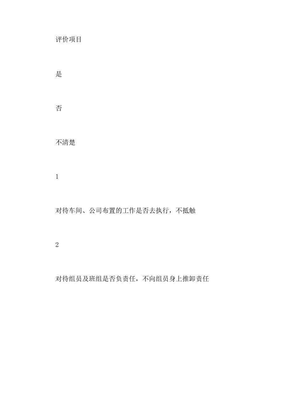 公司班组长选拔及考核方案(精选4篇)_第5页