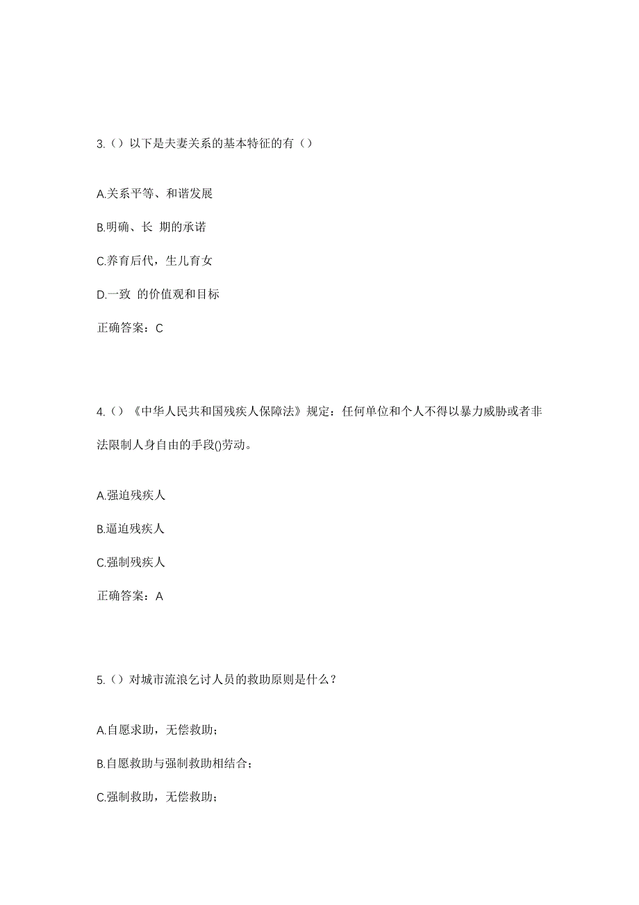 2023年黑龙江哈尔滨市木兰县柳河镇永利村社区工作人员考试模拟题及答案_第2页