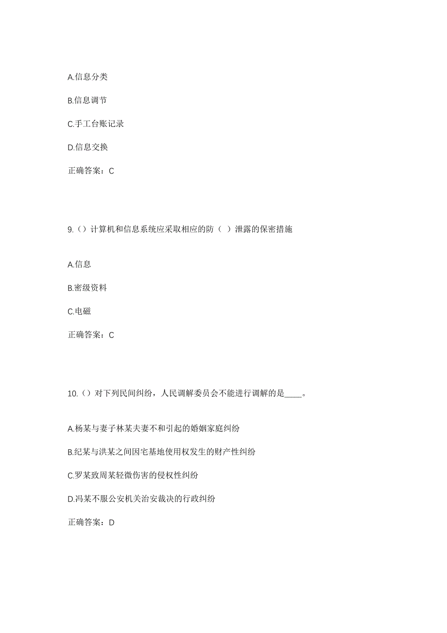 2023年黑龙江哈尔滨市木兰县柳河镇永利村社区工作人员考试模拟题及答案_第4页