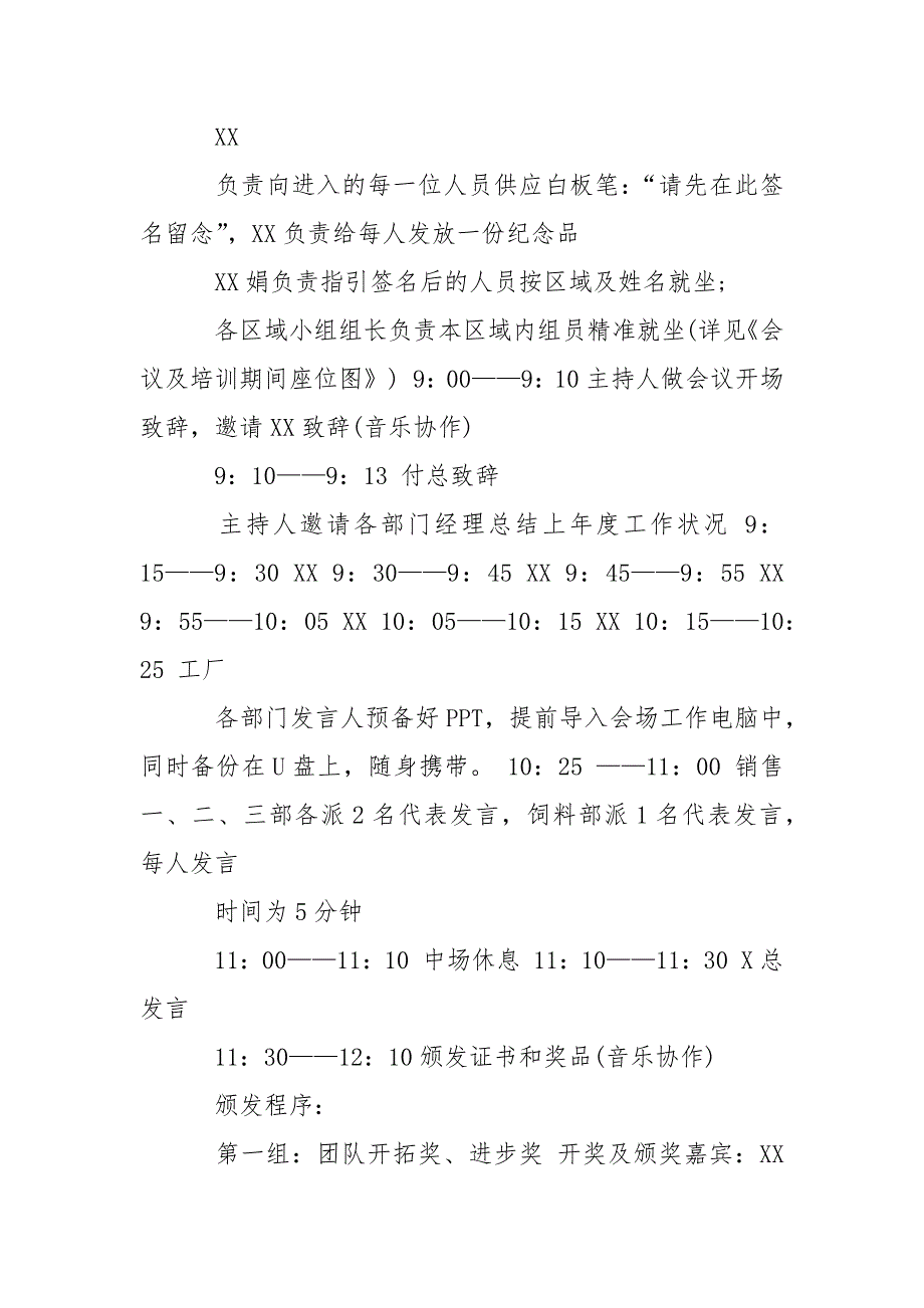 公司年会活动策划合集7篇_第3页