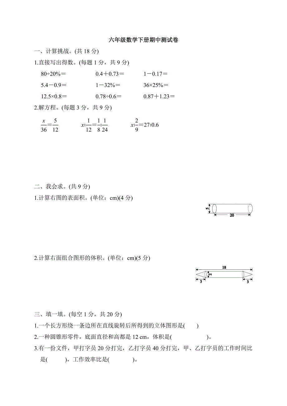 北师大版六年级数学下册期中测试卷(含答案)_第1页