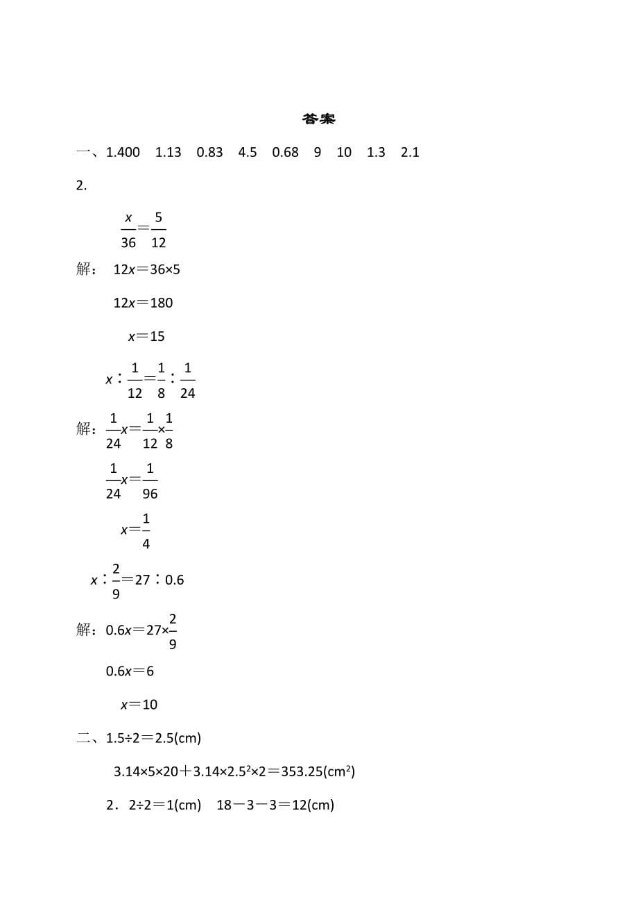 北师大版六年级数学下册期中测试卷(含答案)_第5页