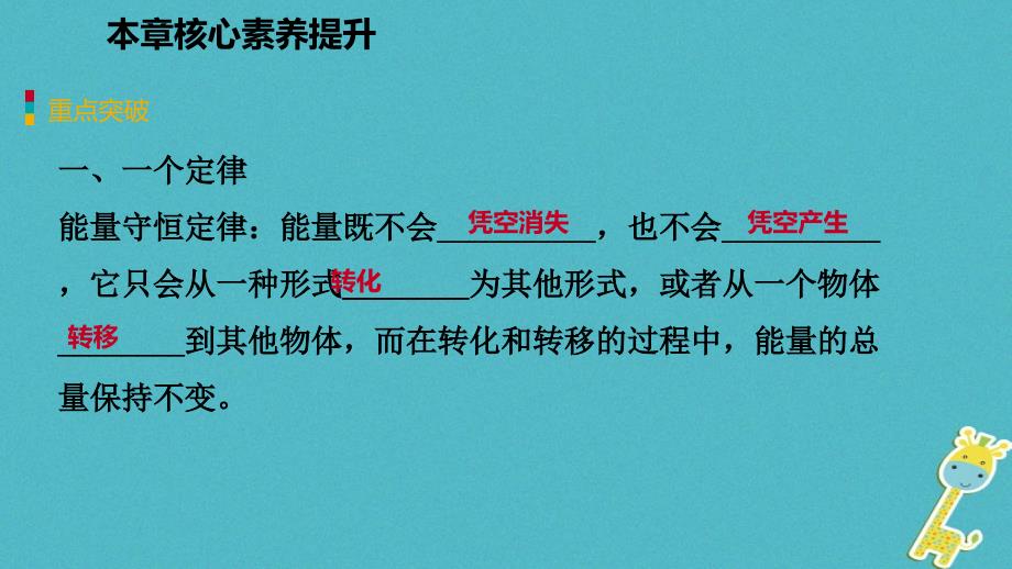 九年级物理全册 16 粒子和宇宙本章核心素养提升 （新版）北师大版_第4页