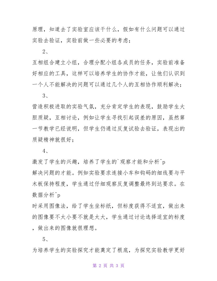 实验探究课教学反思.doc_第2页