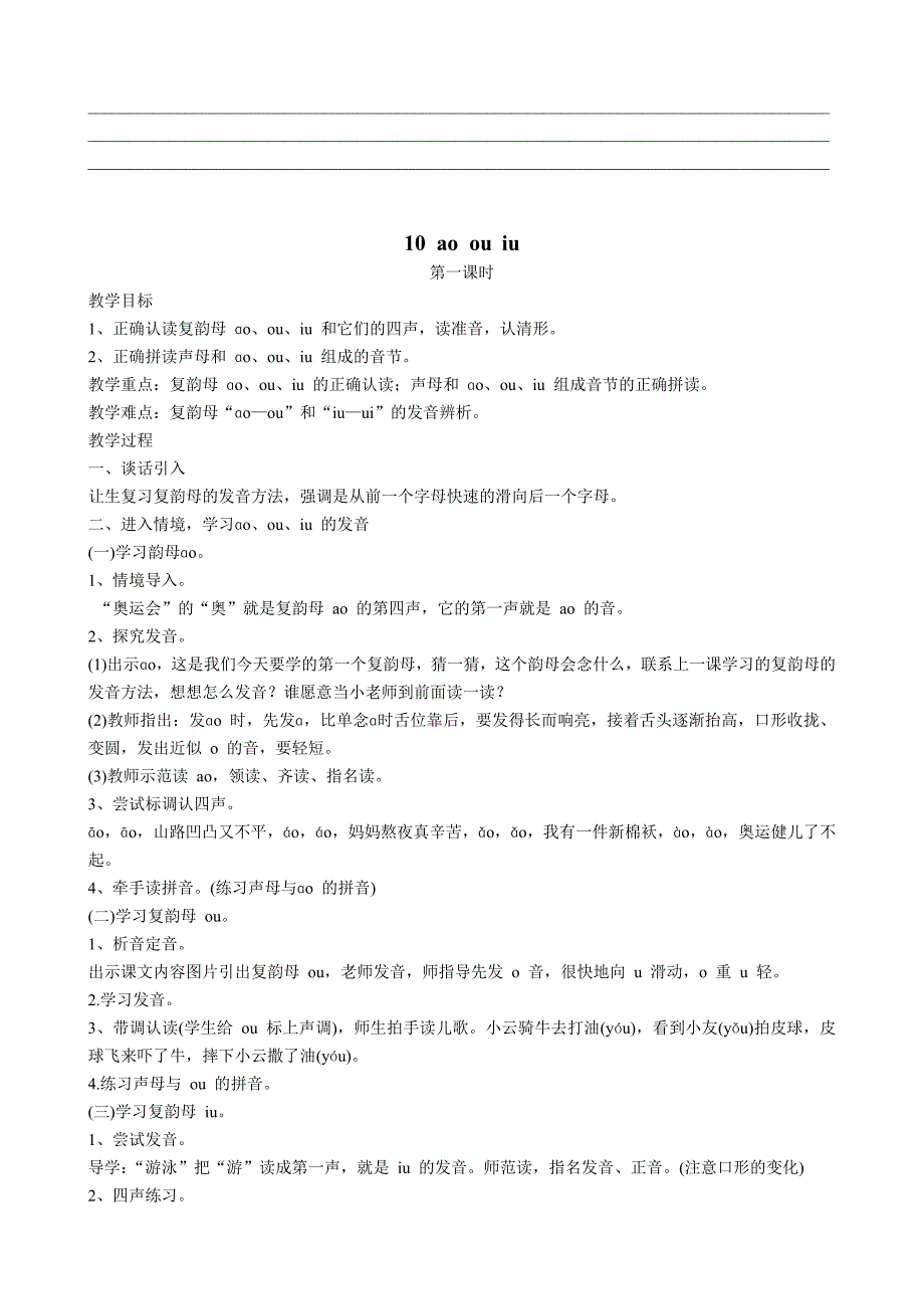 部编人教版小学语文一年级上册第三单元教案_第3页