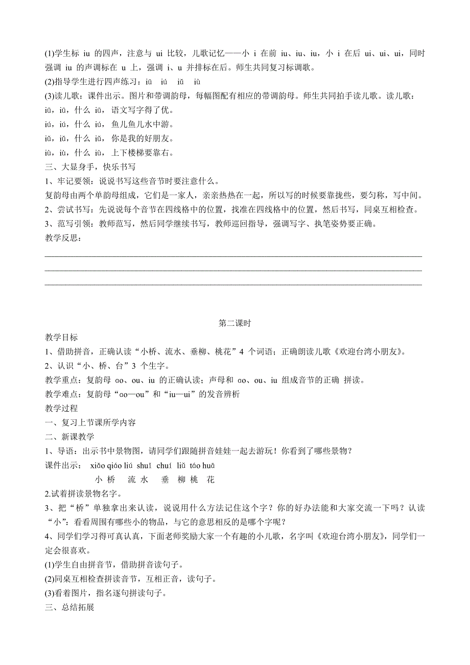 部编人教版小学语文一年级上册第三单元教案_第4页