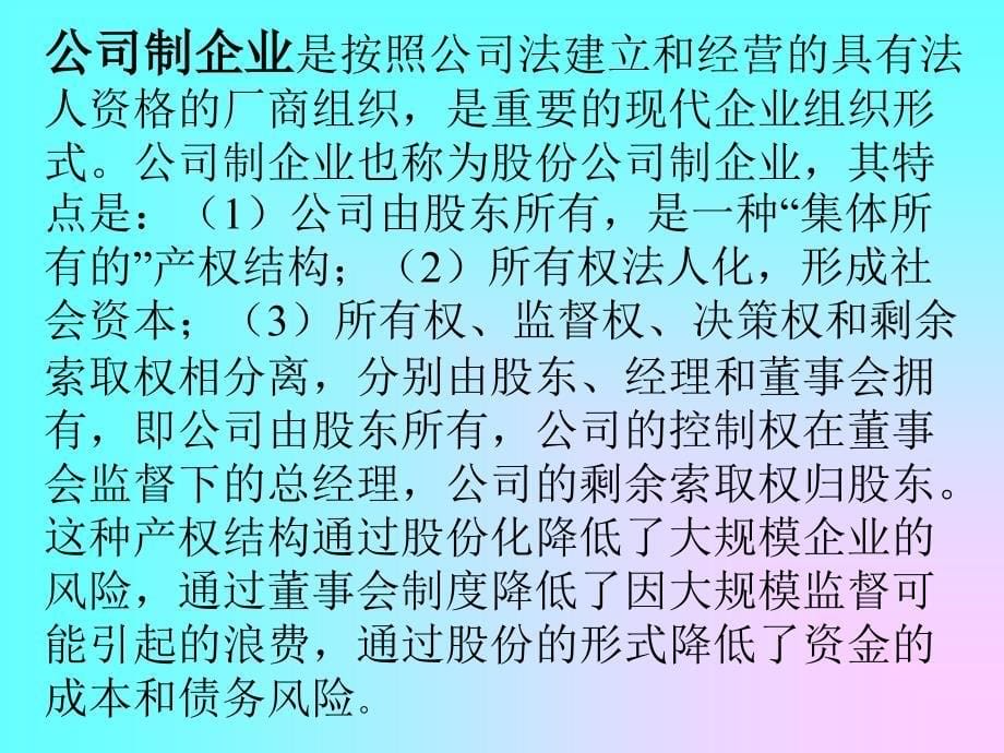 微观经济学生产论课件_第5页