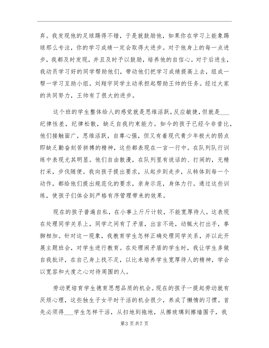 九年级班主任教学工作总结_第3页