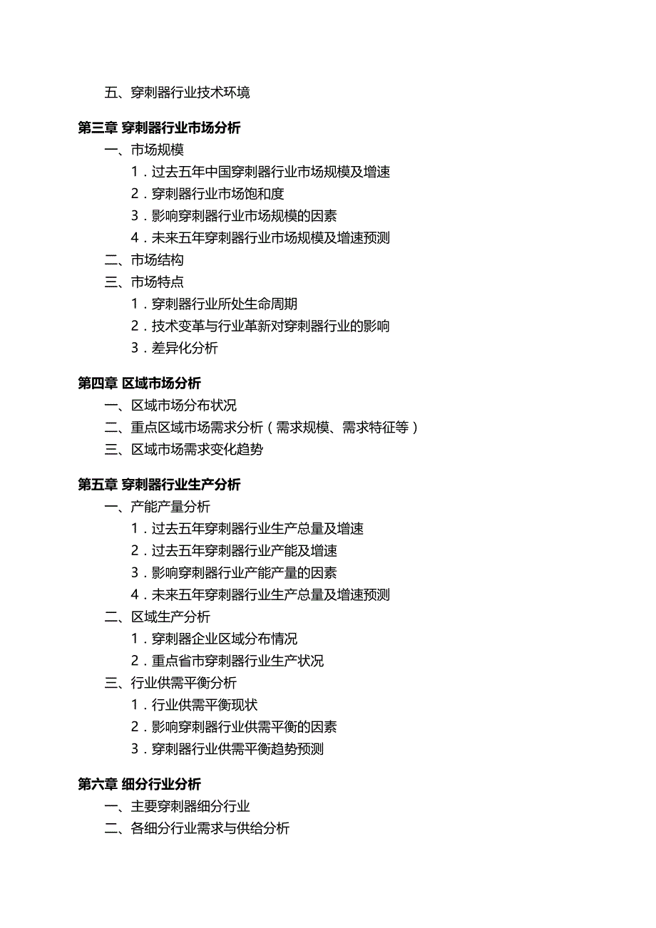 中国穿刺器行业发展研究报告_第4页