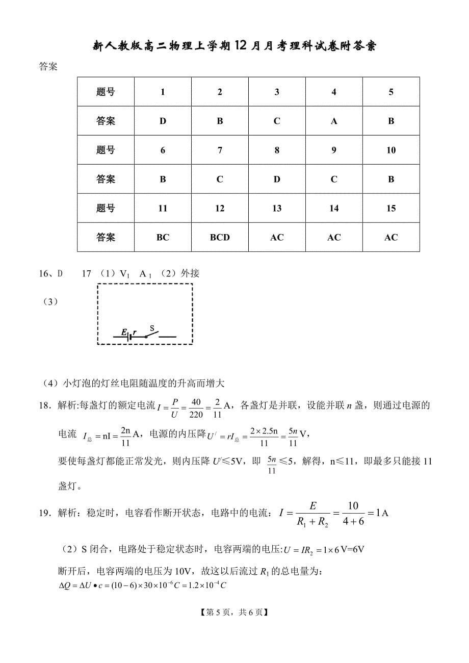 新人教版高二物理上学期12月月考理科试卷附答案_第5页