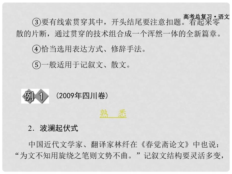 广东省高三语文一轮复习 写作专项突破六打造框架课件_第5页