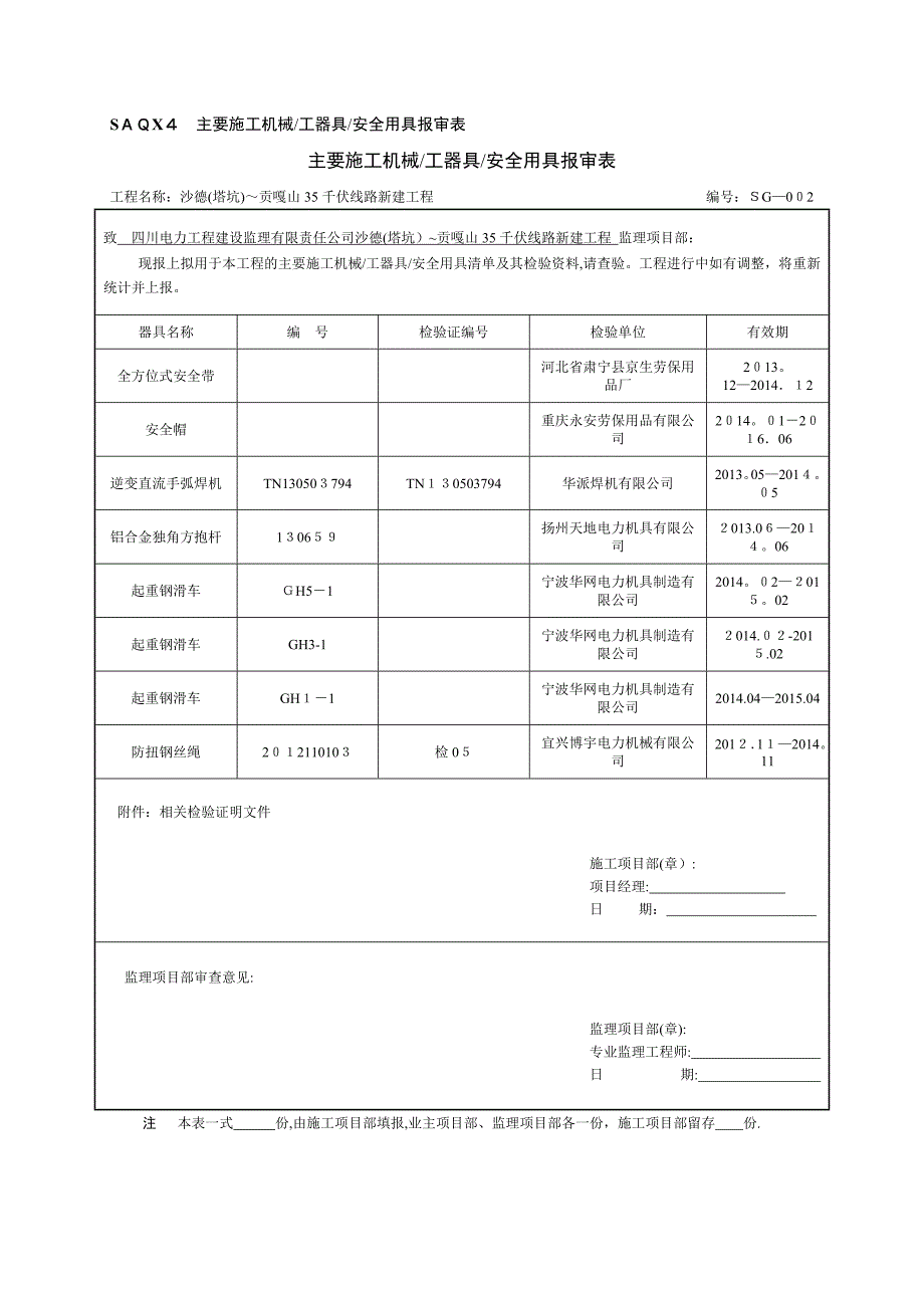 主要施工机械可编辑范本_第1页