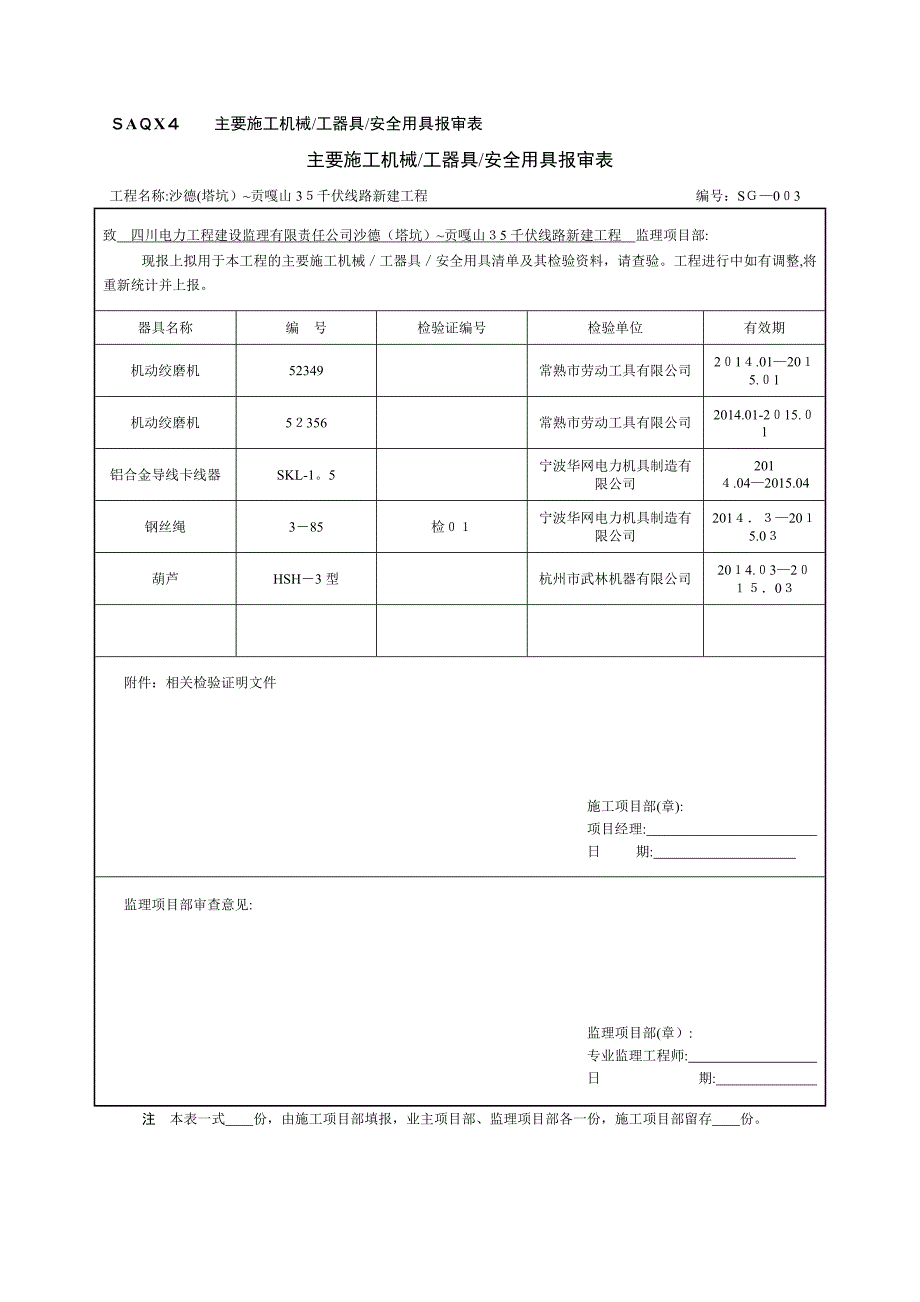 主要施工机械可编辑范本_第2页