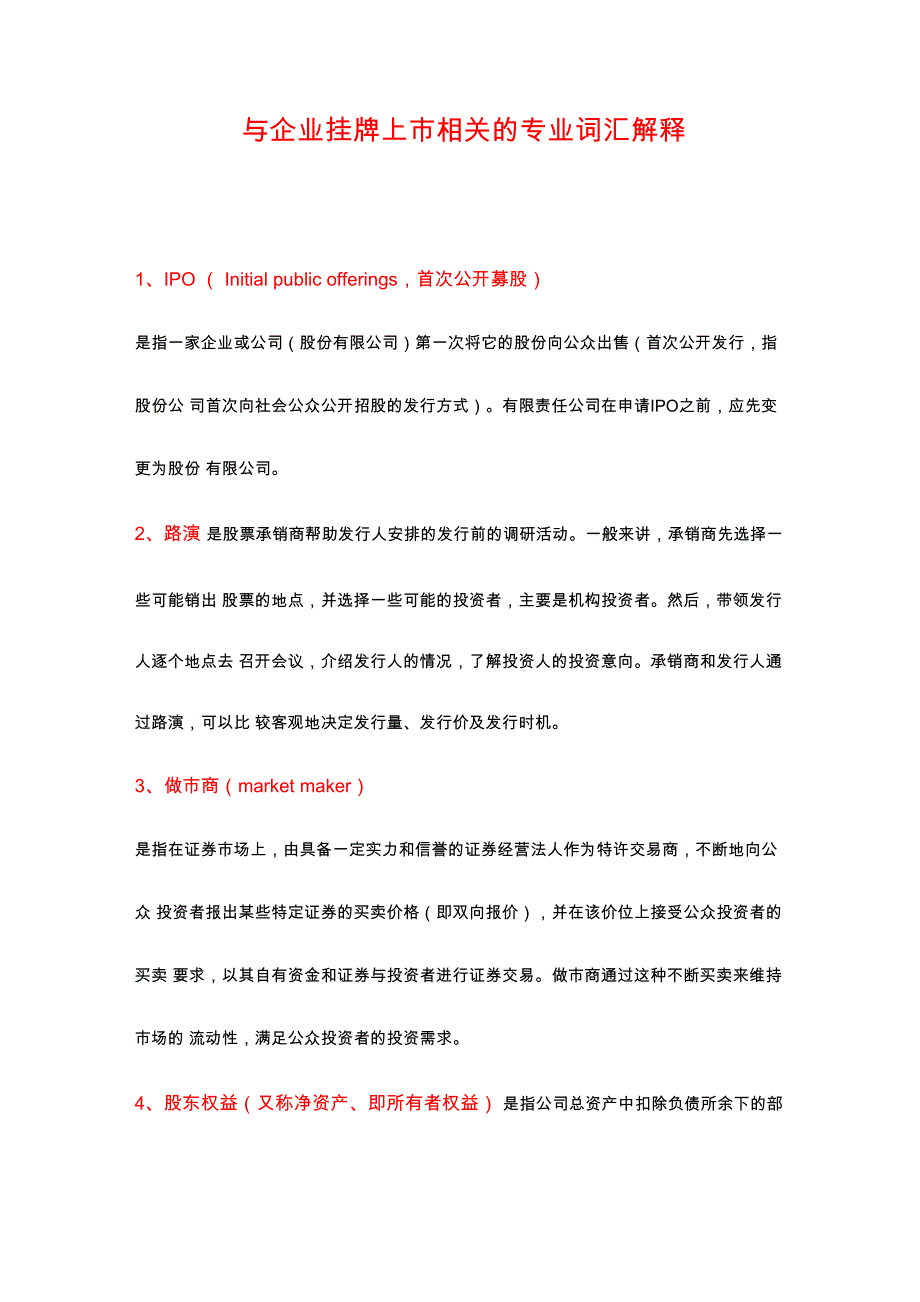挂牌名词解释_第1页