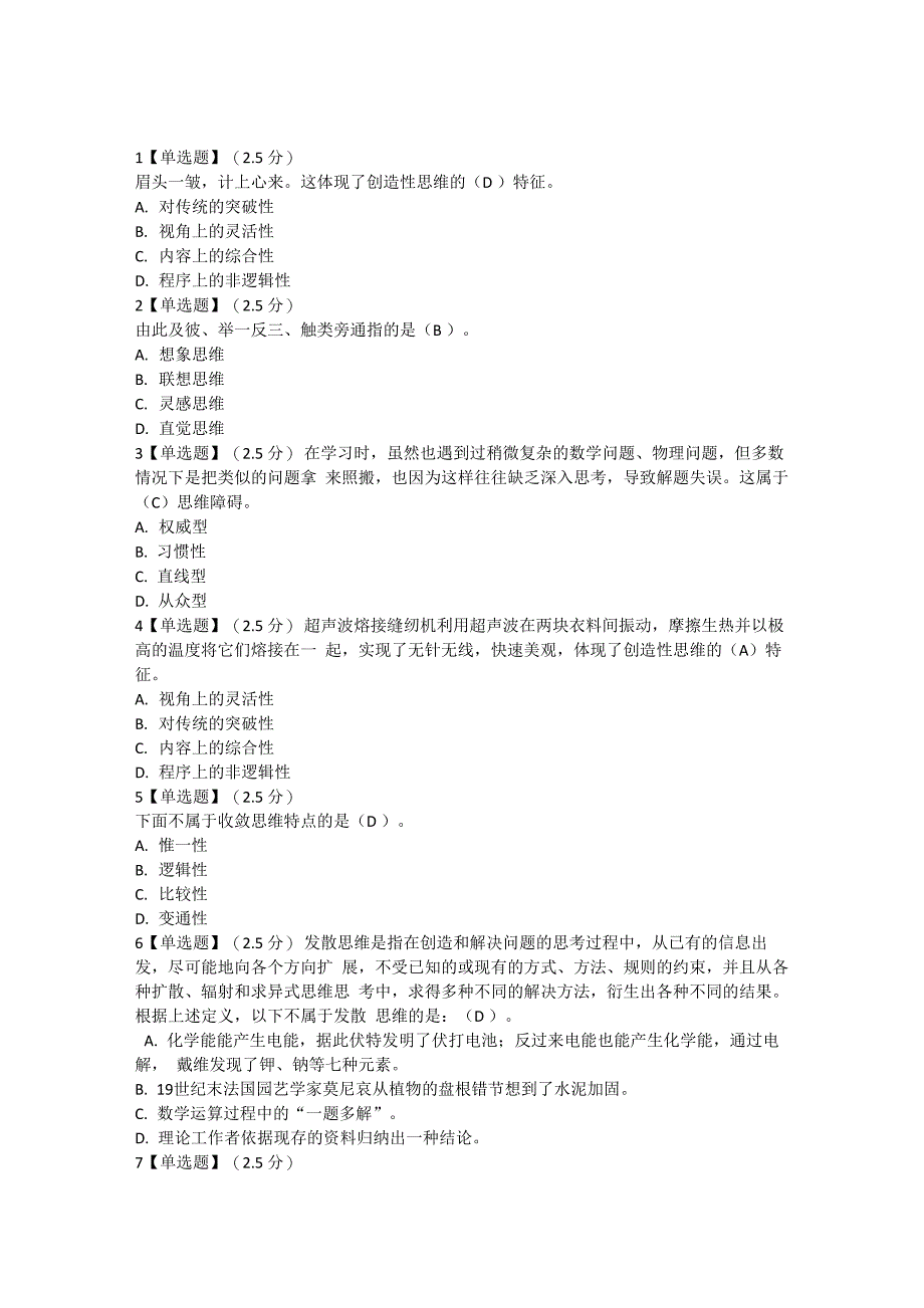 创新思维考试题_第1页