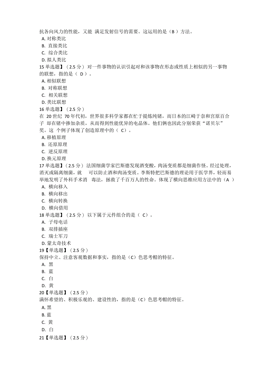 创新思维考试题_第3页