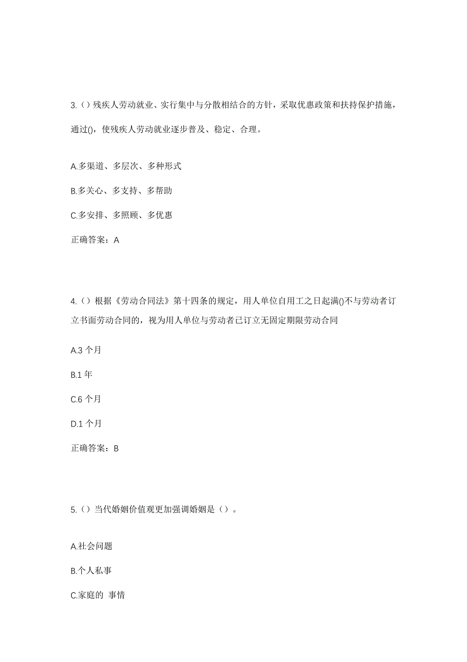 2023年山东省济宁市泗水县柘沟镇柘沟四村社区工作人员考试模拟题及答案_第2页