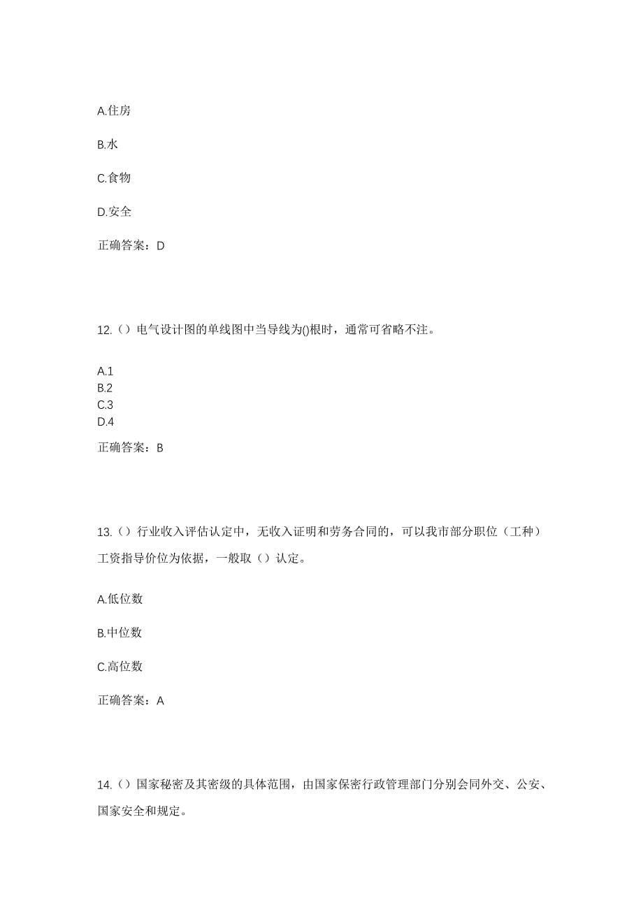 2023年山东省济宁市泗水县柘沟镇柘沟四村社区工作人员考试模拟题及答案_第5页