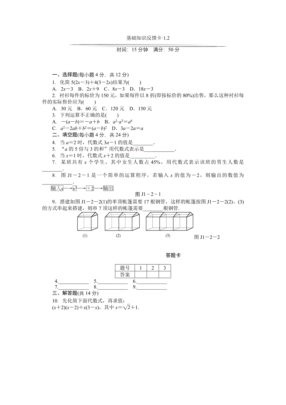 中考数学专题复习.doc_第3页