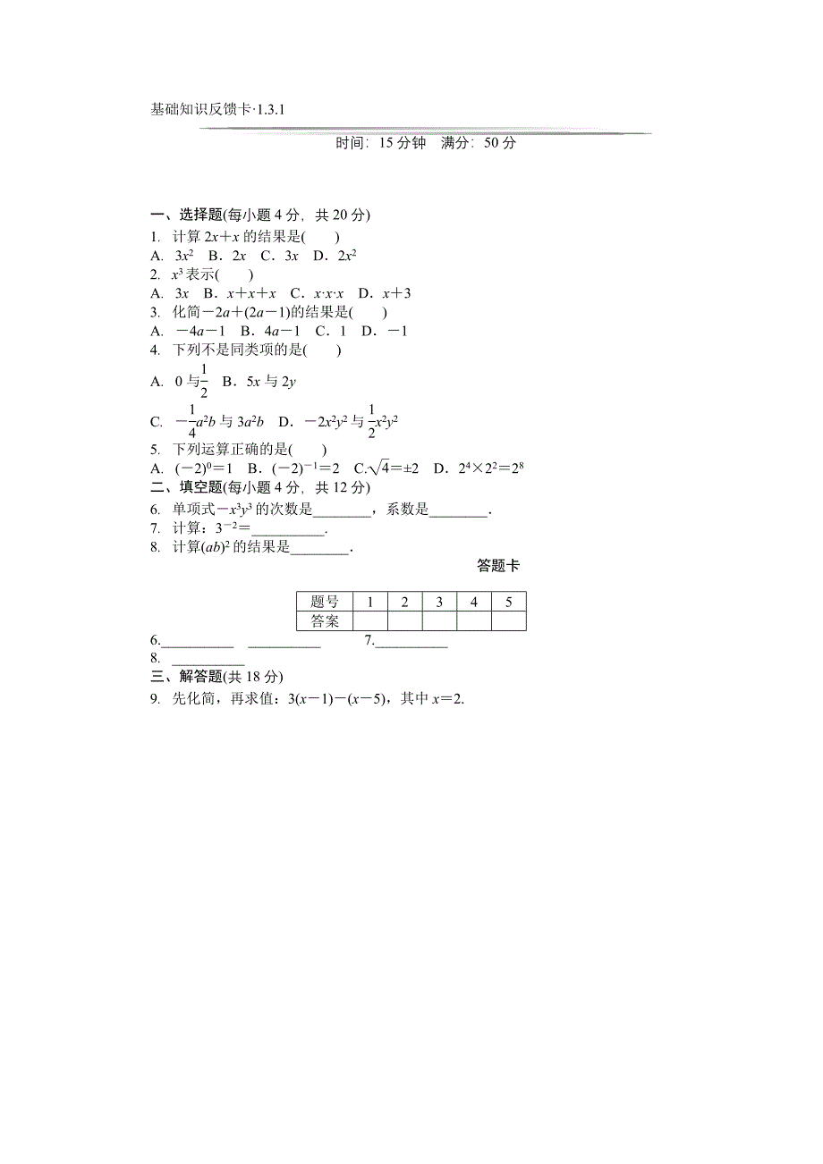 中考数学专题复习.doc_第4页