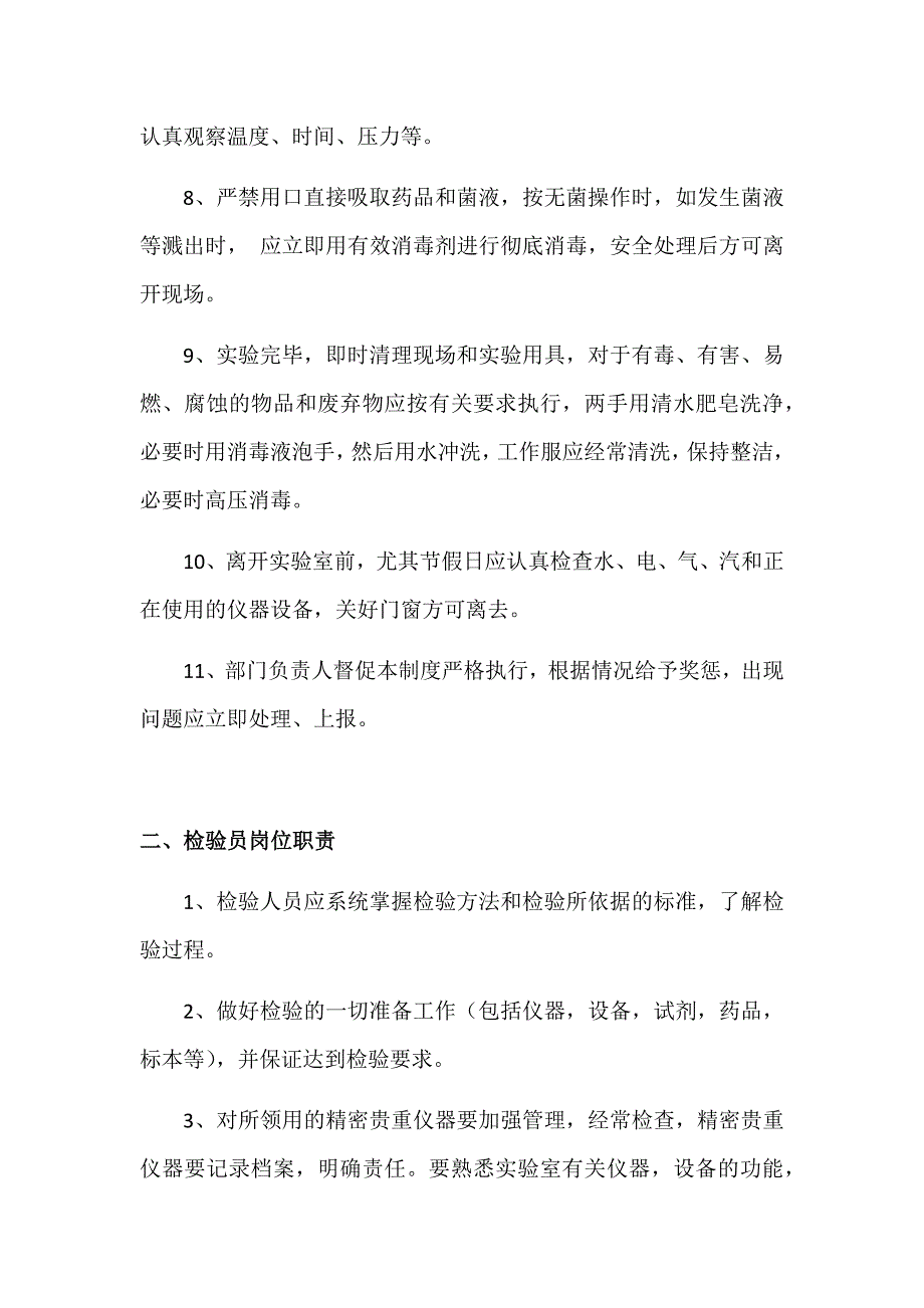 实验室管理规章制度_第2页