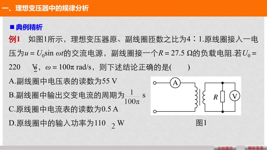 高中物理 第二章 交变电流 习题课：变压器的应用及远距离输电问题课件 教科版选修32_第4页