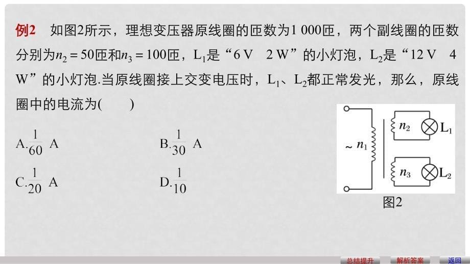 高中物理 第二章 交变电流 习题课：变压器的应用及远距离输电问题课件 教科版选修32_第5页