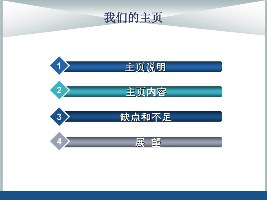 郑州市第五十七中学网站建设汇报_第3页