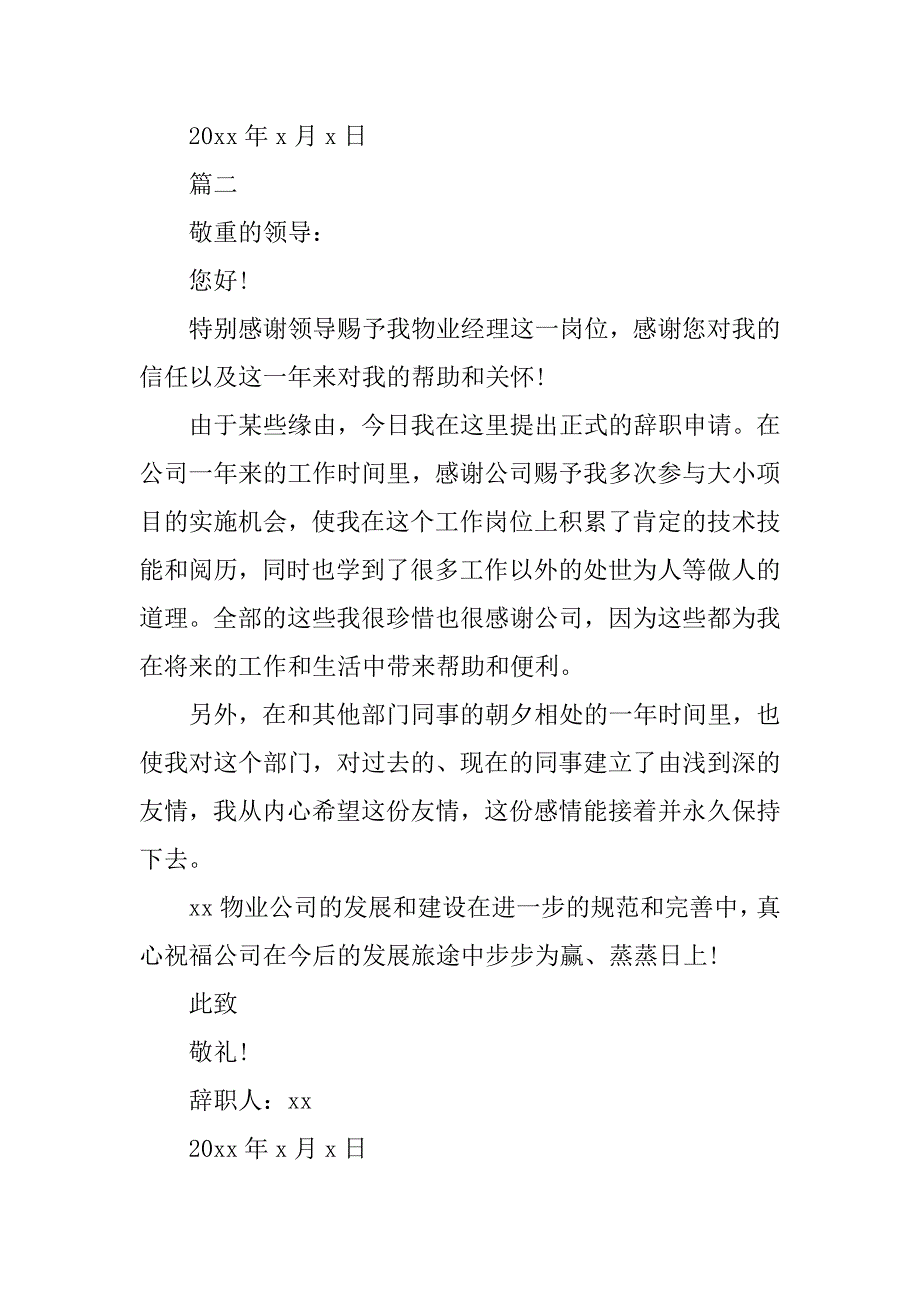 2023年物业申请报告7篇_第3页