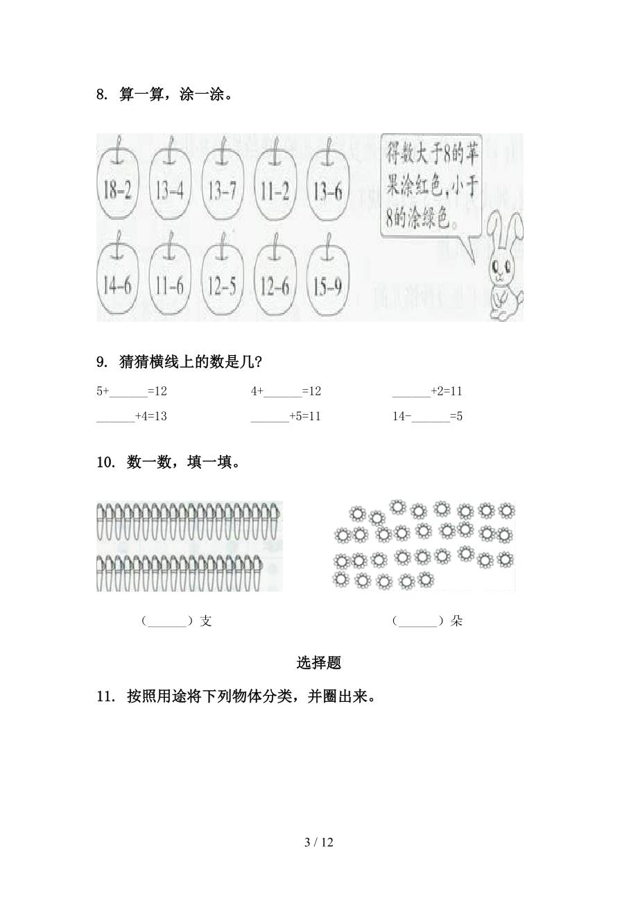 部编人教版一年级数学下学期期末检测分类复习专项同步练习_第3页