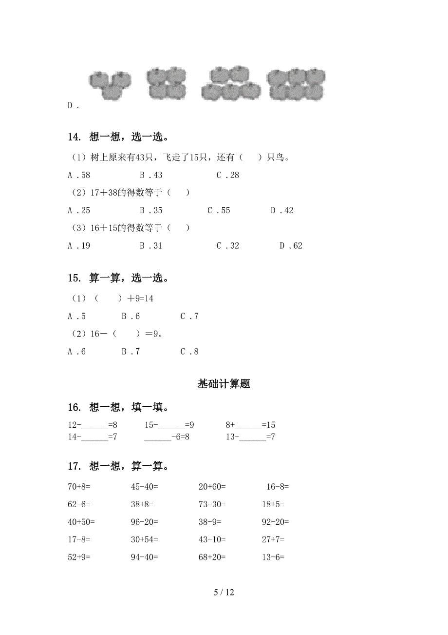 部编人教版一年级数学下学期期末检测分类复习专项同步练习_第5页