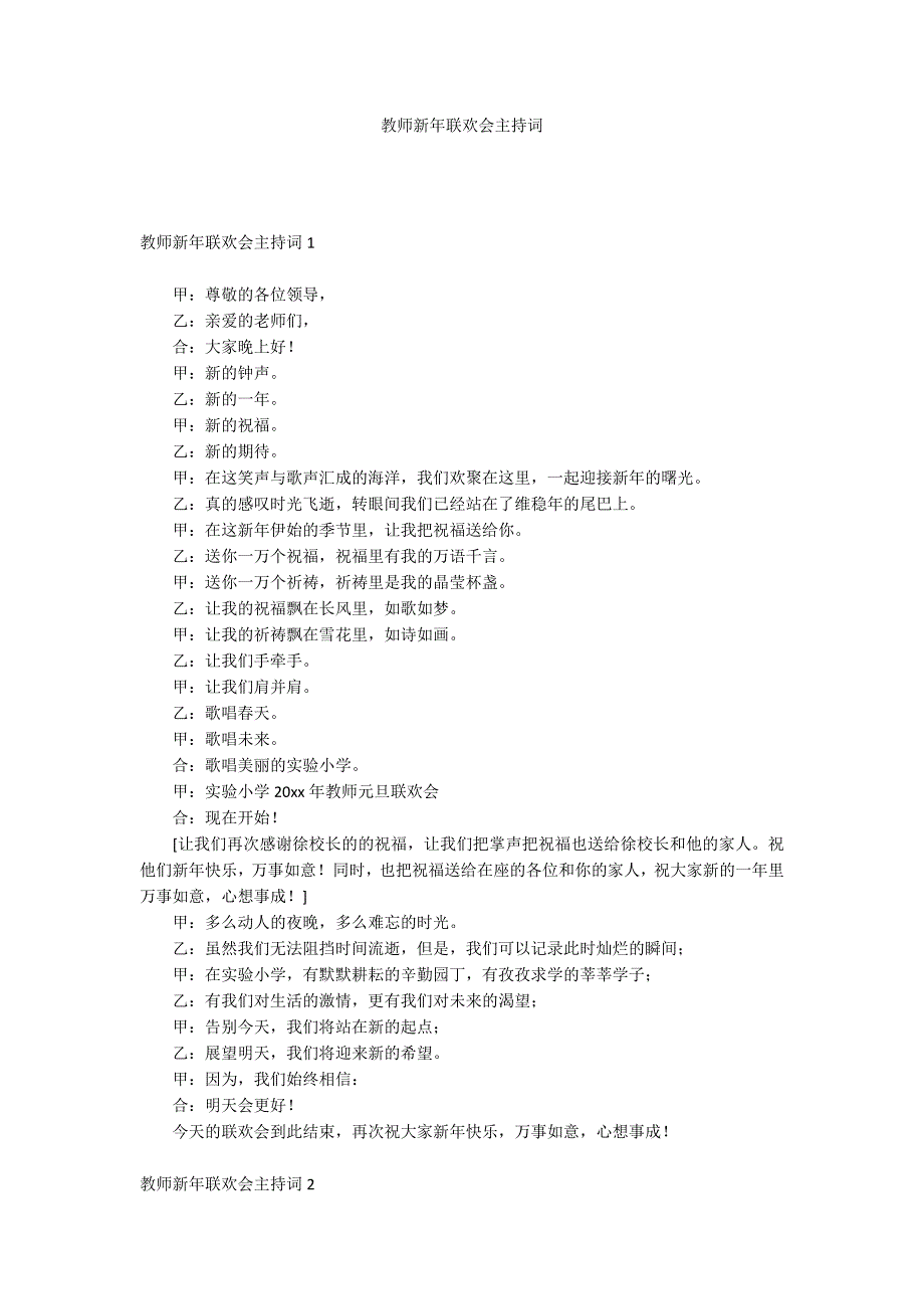 教师新年联欢会主持词_第1页