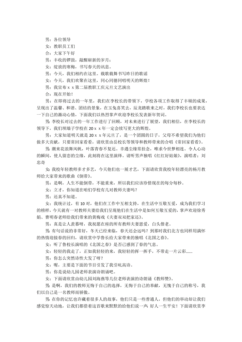 教师新年联欢会主持词_第2页