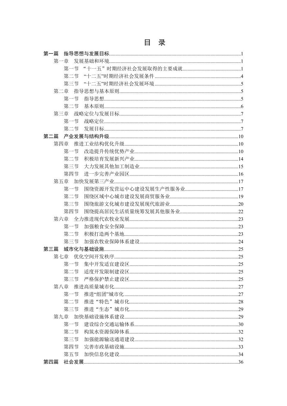 霍林郭勒市国民经济和社会发展第十二个五年规划纲要.doc_第2页