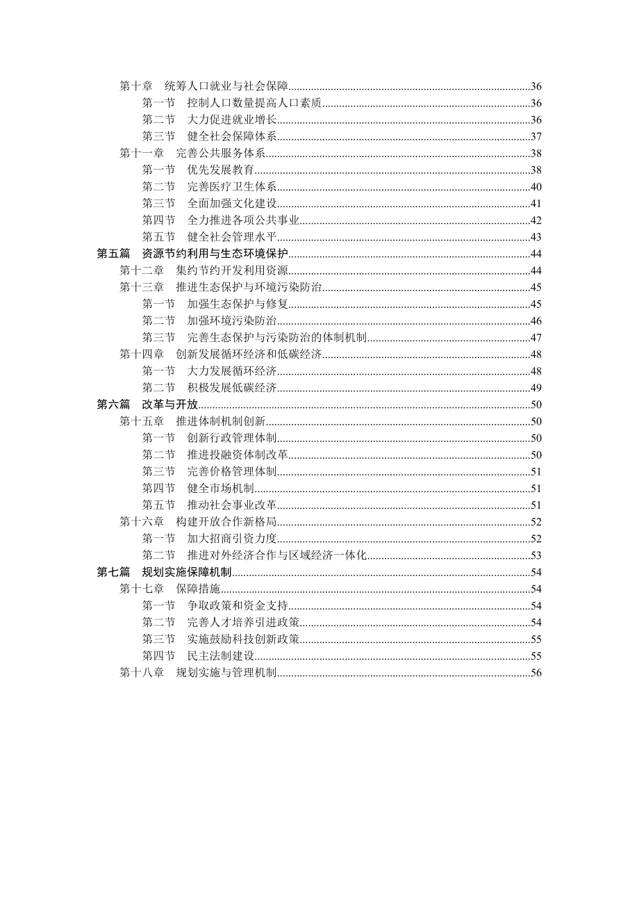 霍林郭勒市国民经济和社会发展第十二个五年规划纲要.doc_第3页