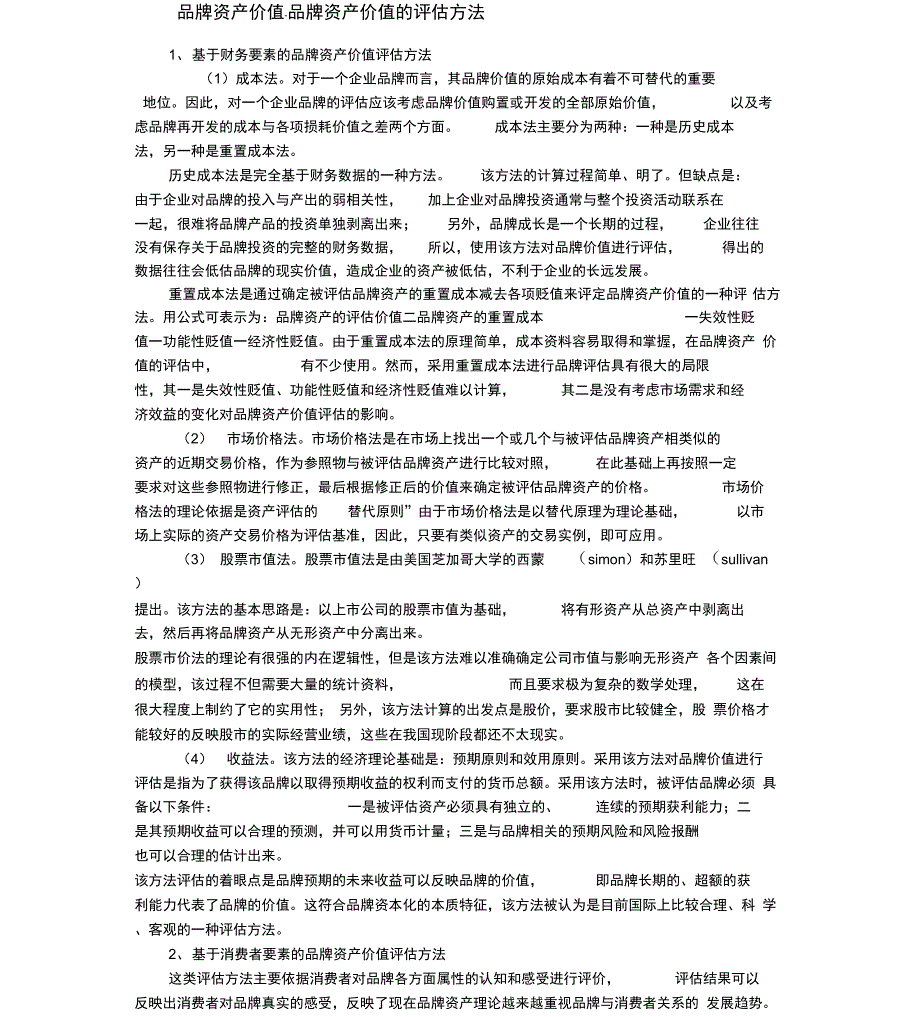 品牌资产价值_第1页