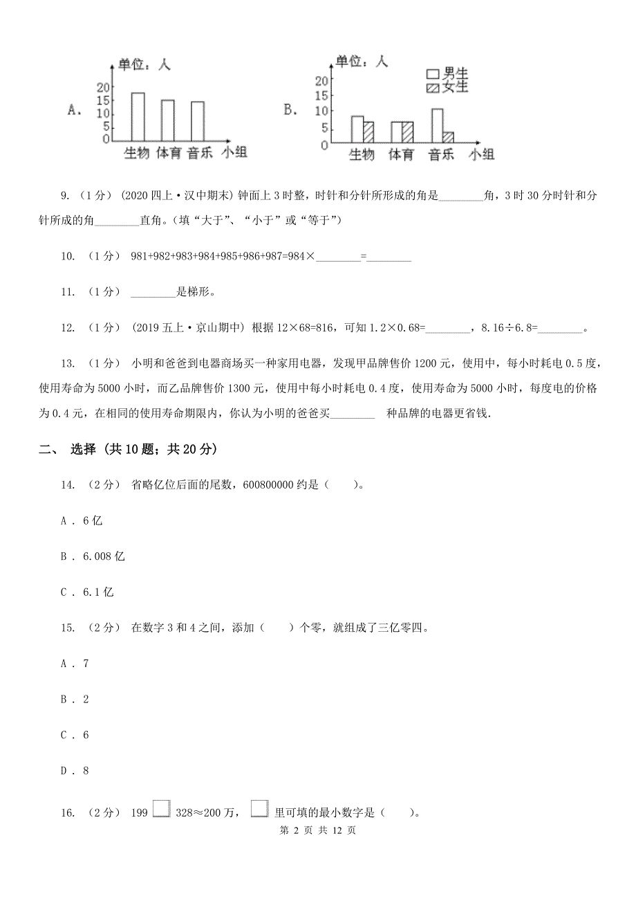 银川市2019-2020学年四年级上学期数学期末考试试卷A卷_第2页