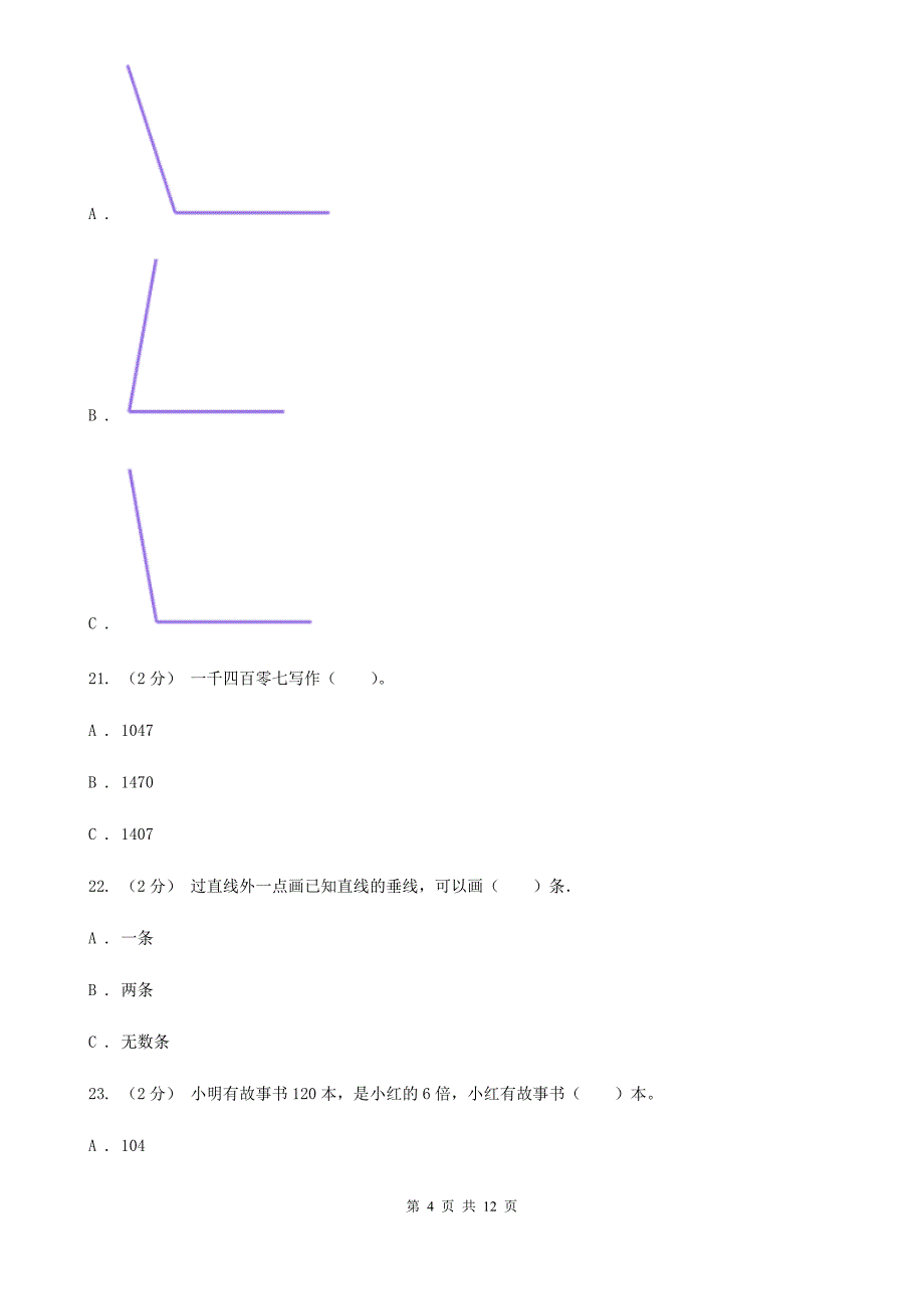 银川市2019-2020学年四年级上学期数学期末考试试卷A卷_第4页