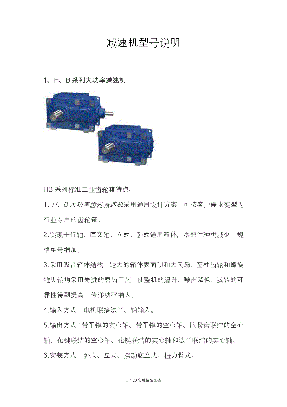 减速机型号标示说明_第1页