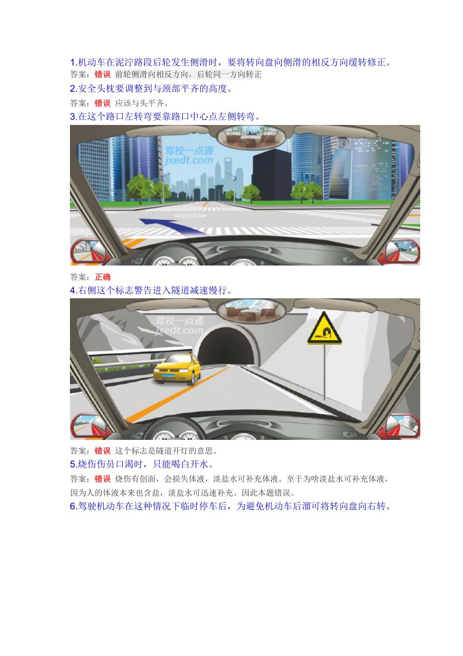 科目四易错题集.doc_第1页
